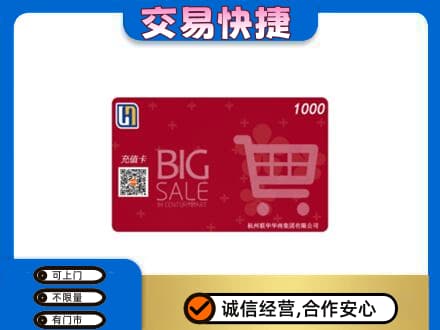 井研县购物卡回收世纪联华卡.jpg