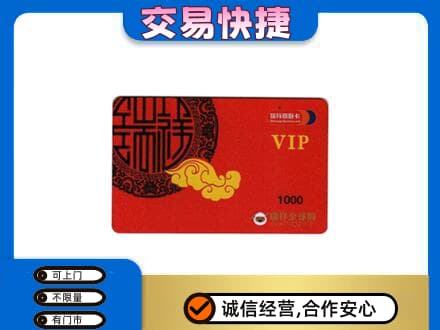 井研县购物卡回收瑞祥商联卡.jpg