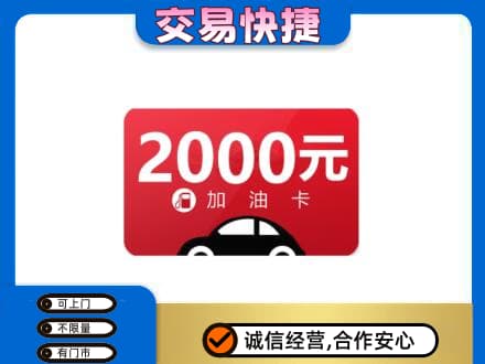 井研县购物卡回收加油卡.jpg