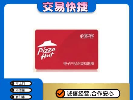 井研县购物卡回收必胜客卡.jpg