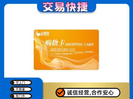 井研县购物卡回收大润发卡.jpg