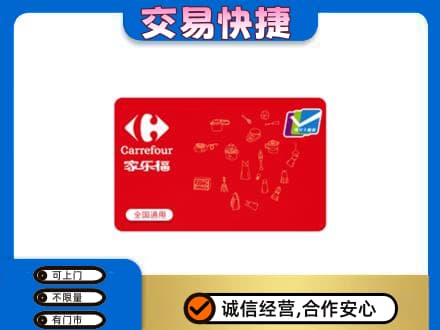 井研县购物卡回收家乐福卡.jpg