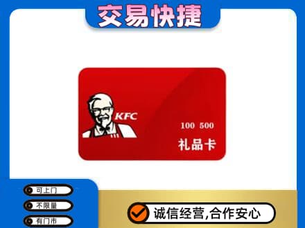 井研县购物卡回收肯德基卡.jpg