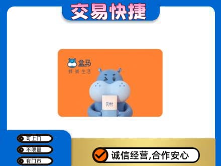 井研县购物卡回收盒马生鲜卡.jpg