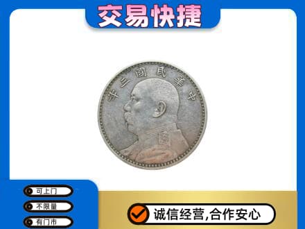 井研县礼品回收袁大头.jpg