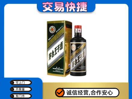 井研县茅台回收王子酒.jpg